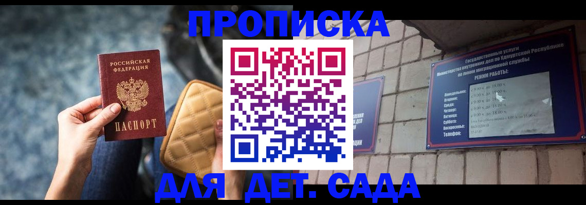 прописка штамп в Самаре
