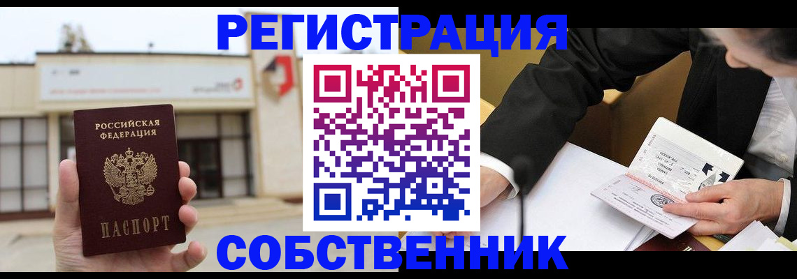 временная регистрация для школы в Самаре