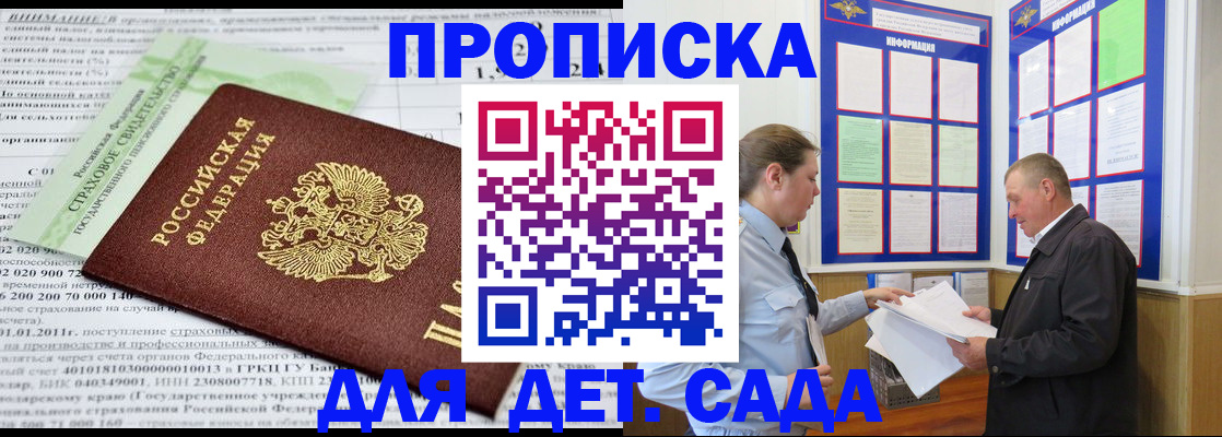 регистрация для дет. сада в Самаре